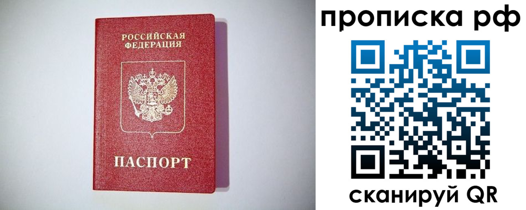 временная прописка в Кудрово