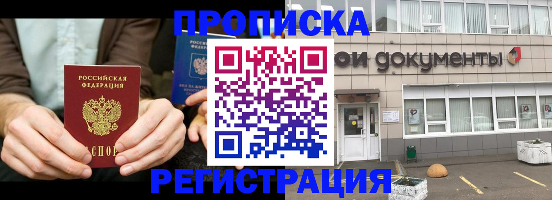прописка для работы в Кудрово