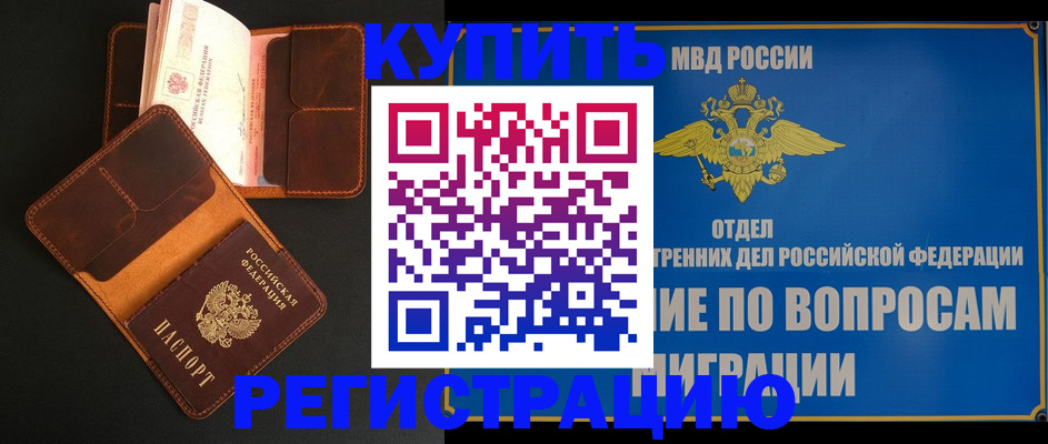 временная регистрация в квартире в Кудрово